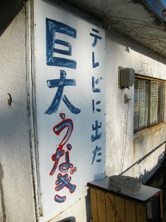 うなぎ
