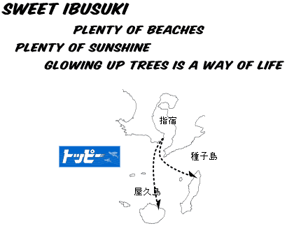 SWEET Ibusuki